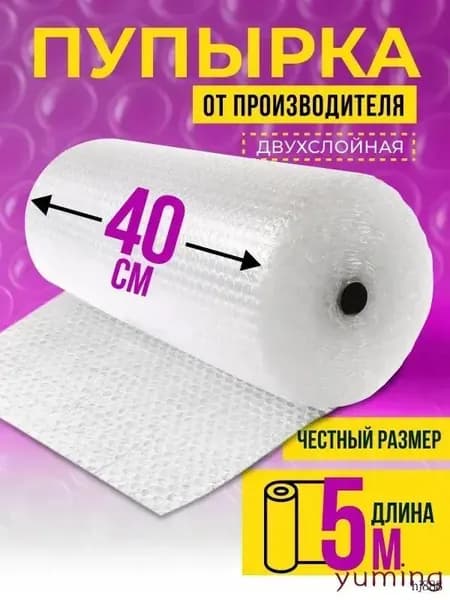 Пленка пупырка упаковочная / ПЛОТНАЯ / воздушно пузырчатая пленка для упаковки рулон 5 метров