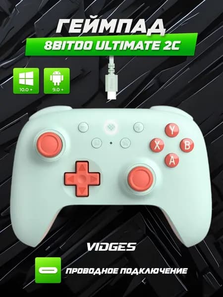 Геймпад проводной 8BitDo Ultimate 2C для ПК и Android