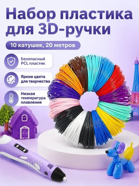 Катушки филамента для 3D-ручки, 10 шт. (20 м) низкотемпературный PCL-пластик в пакете