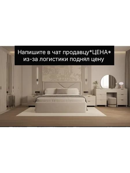 Комплект мебели для спальни