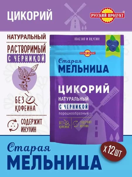 Цикорий натуральный с черникой порошкообразный 85 гр х 12 шт, Старая Мельница