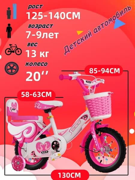 Детский двухколесный велосипед "Princess pink" для девочек, диаметр колес 20 дюймов с боковыми колесами, рост 125-140 см, от 7 до 9 лет