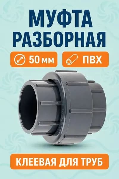 Фурнитура для мебельной трубы