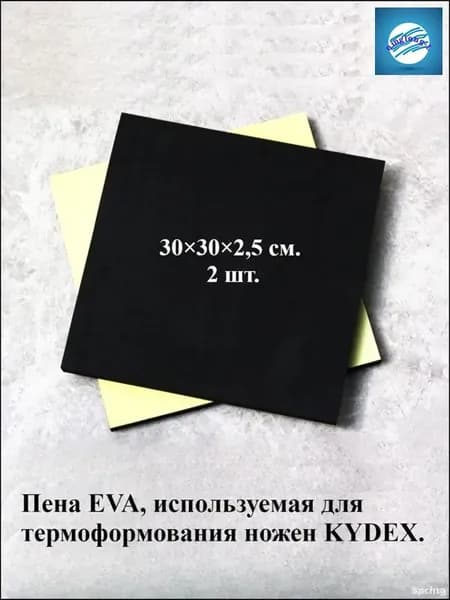 Эксклюзивные листы EVA 2025 для термоформовки Kydex, 2 премиум единицы