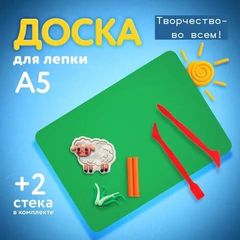 Доска для лепки с 2 стеками А5