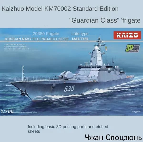 YG MODEL KM70002 1/700 ВМФ России FFG Проект 20380 поздняя стандартная версия сборная модель корабля