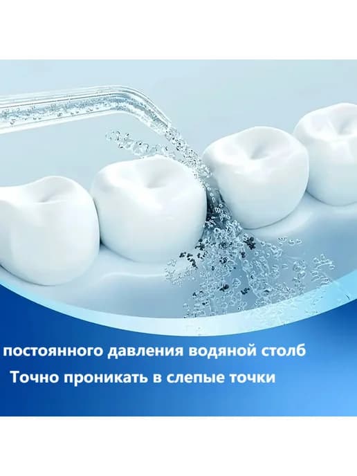 Портативный ирригатор для зубов с регулировкой давления воды