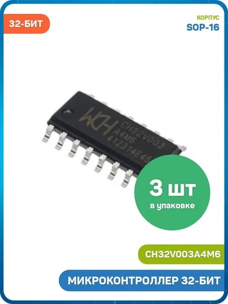 Микроконтроллер WCH 32-бит (CH32V003A4M6 (SOP-16)) - 3шт