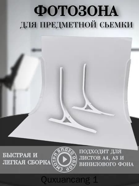Держатель фотофона 150 см x 160 см, серый