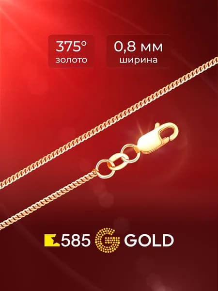 Цепь панцирь из красного золота 375 пробы 585GOLD
