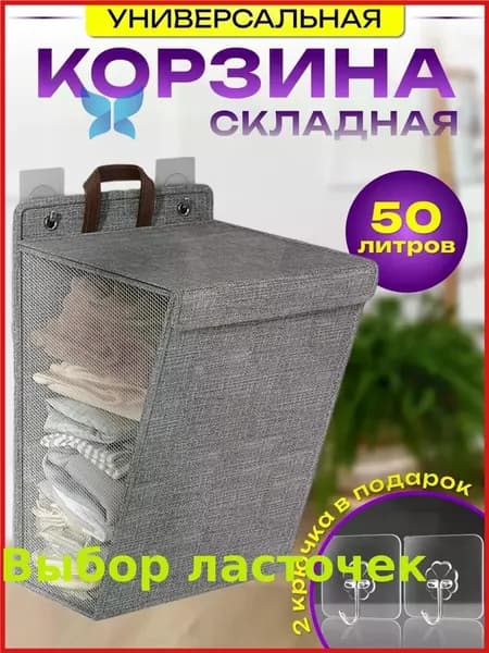 Корзина для белья, 50 л, 1 шт