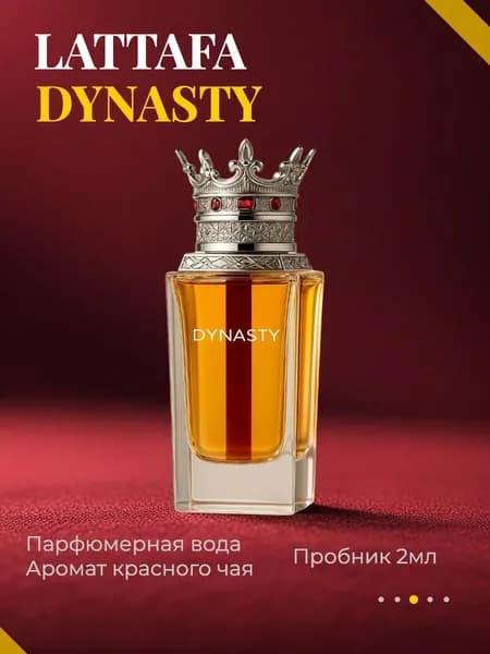 Парфюм Lattafa Dynasty пробник 2мл.