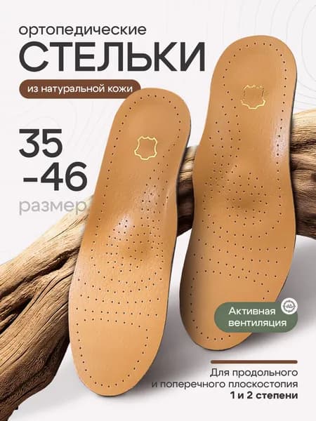 Ортопедические стельки EDC