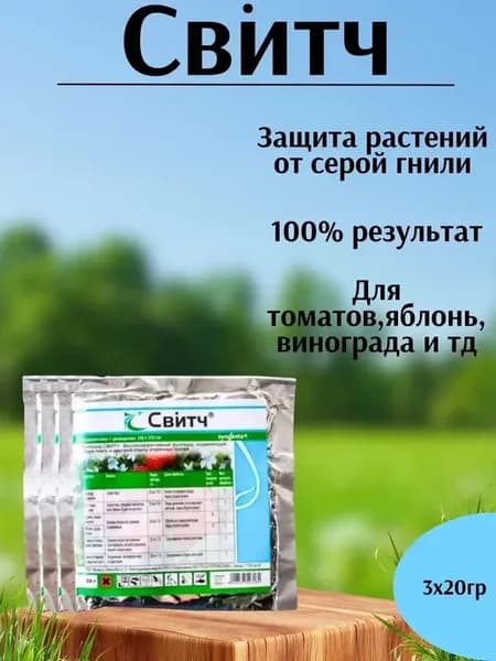 Свитч Фунгицид от серой гнили