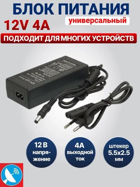 Блок питания 12v 4a (12 вольт 4 ампера), LP-354