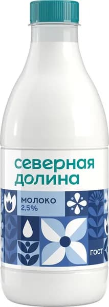 Молоко пастеризованное СЕВЕРНАЯ ДОЛИНА 2,5%, без змж, 900мл 3 шт.
