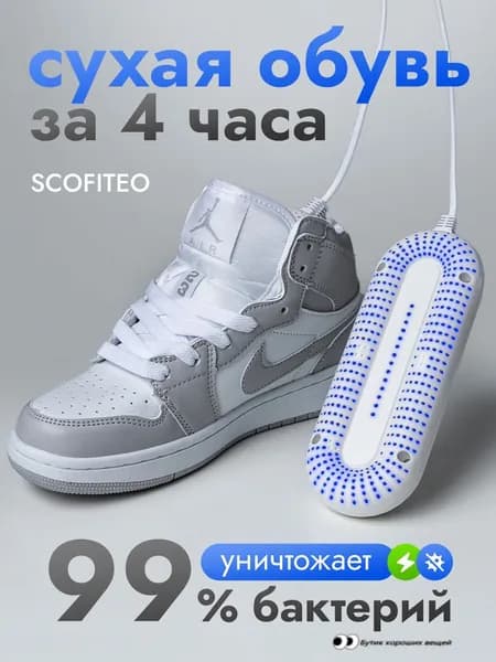 Сушилка для обуви