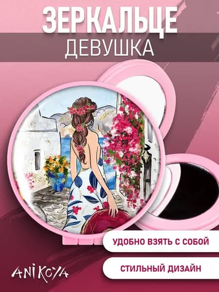 Зеркальце карманное эстетика