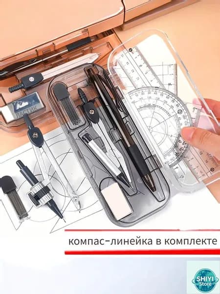 Набор для черчения циркуль школьный готовальня в пенале