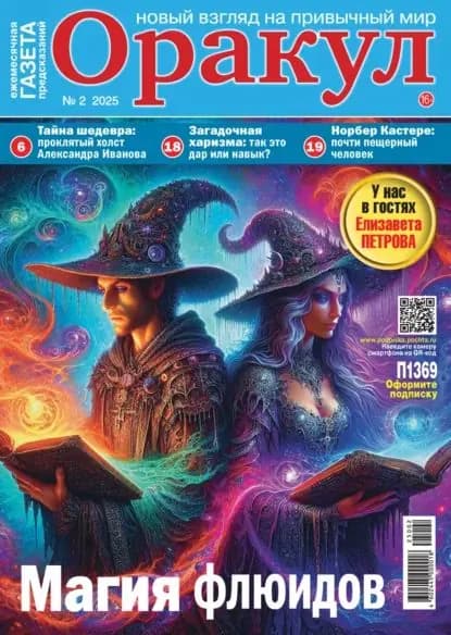 Оракул No02/2025 | Электронная книга