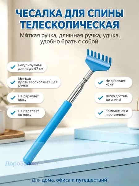 Чесалка для спины телескопическая. Массажер спиночесалка
