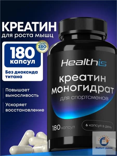 Креатин моногидрат микронизированный капсулы для мужчин и женщин Healthis, 180 капсул