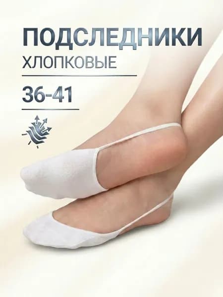 Подследники женские хлопковые без пятки прочные, 1 пара