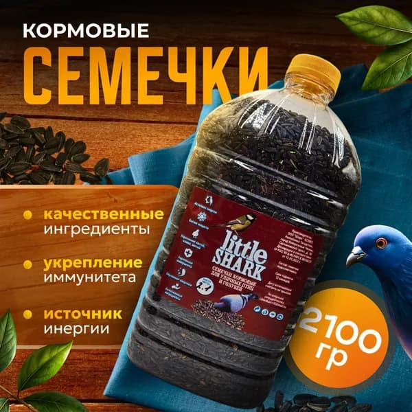 Семечки подсолнечника неочищенные для птиц и микрозелени 2,1 кг