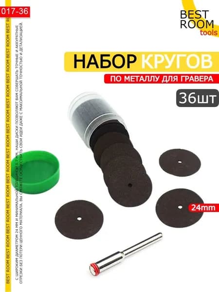 Круг отрезной 24