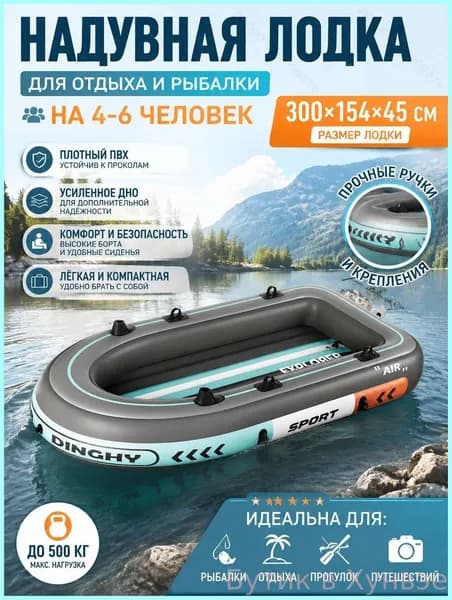 Лодка, 300 см