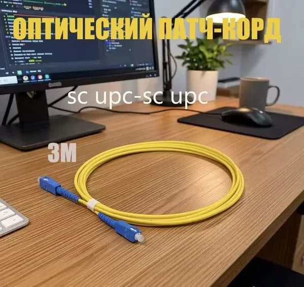 Кабель для интернет-соединения, 3 м, желтый