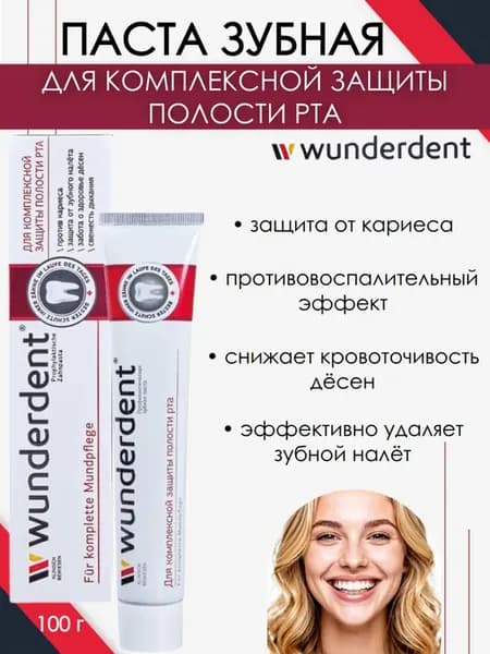 Зубная паста WUNDERDENT для комплексной защиты полости рта…