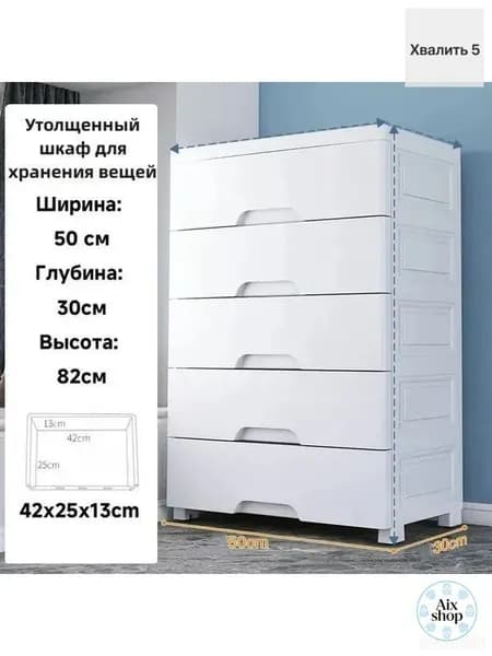 Комод, 5 ящ., 50х30x82 см