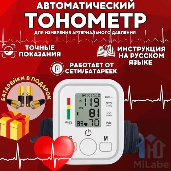 Автоматический медицинский тонометр с индикатор аритмии на плечо
