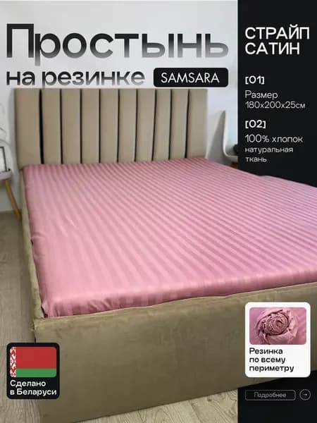 Простынь на резинке 180х200х25 см Страйп-сатин