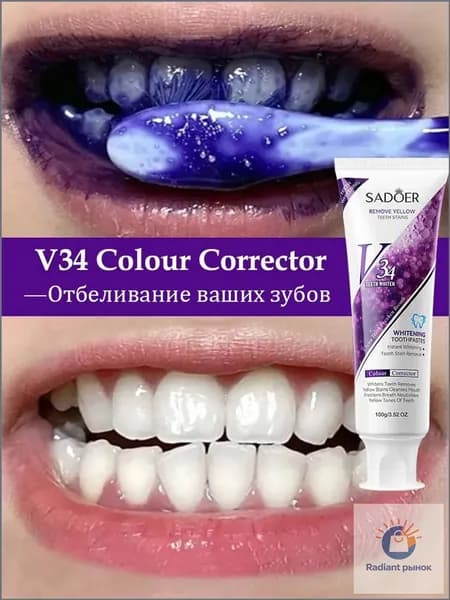 Зубная паста отбеливающая Фиолетовый корректор для зубов 100 г.Виноград натуральная антибактериальная для восстановления эмали, без фтора и парабенов