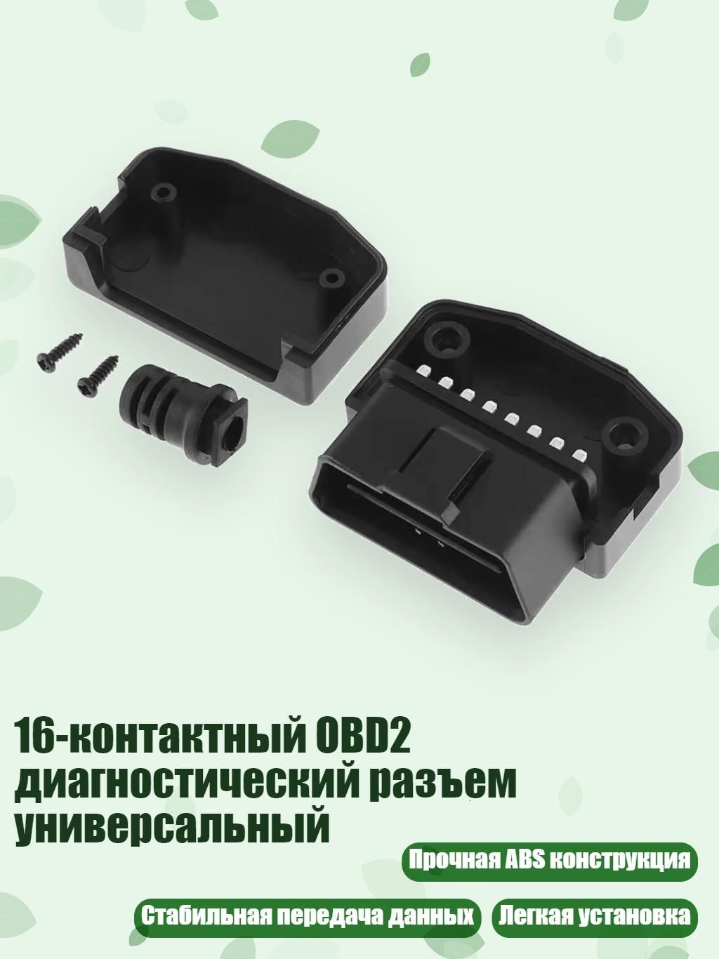 Провод соединительный