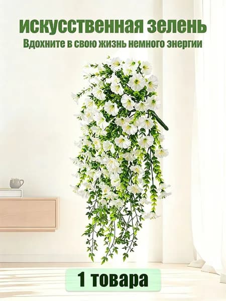Искусственные цветы 1 шт белый