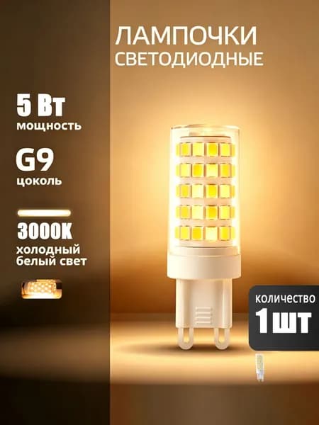 Лампочка, 5 Вт, Светодиодная, 1 шт.