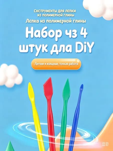 Стеки для лепки из глины, пластилина, мастики Набор для лепки и моделирования