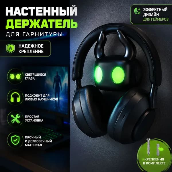Держатель для геймпада Hollow Knight, настенный, PLA, с фосфоресцирующими глазами