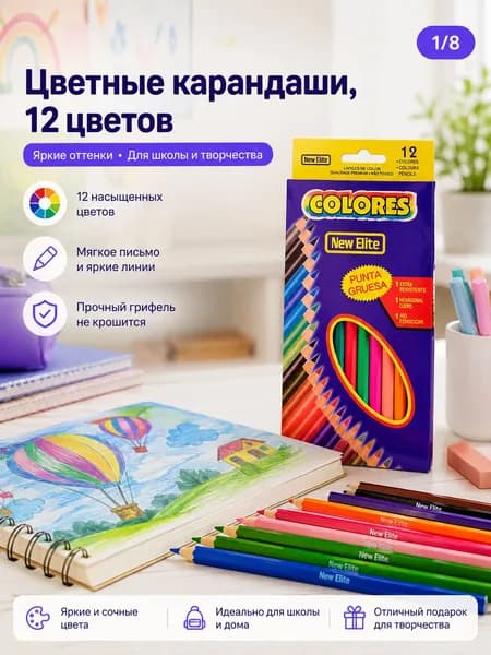 Набор карандашей, вид карандаша: Цветной, 12 шт.