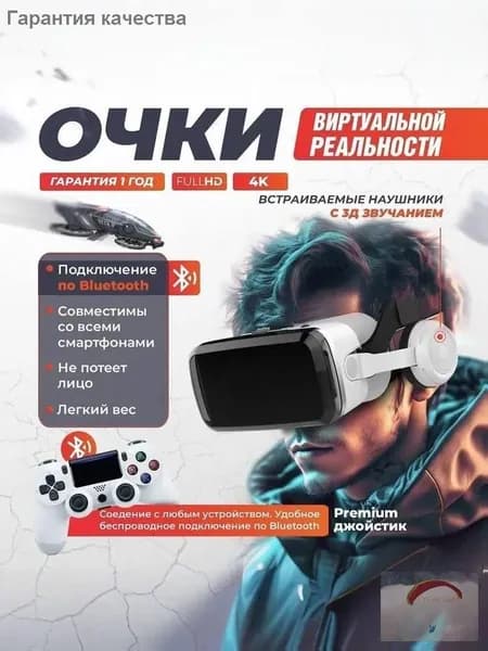 VR очки, очки виртуальной реальности, геймпад в подарок