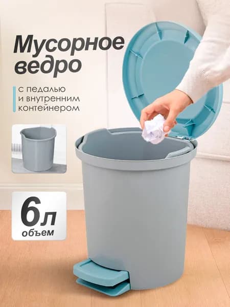 Урна для мусора с педалью, мусорное ведро, ведро пластиковое хозяйственное, контейнер для отходов, 6л, 4046*
