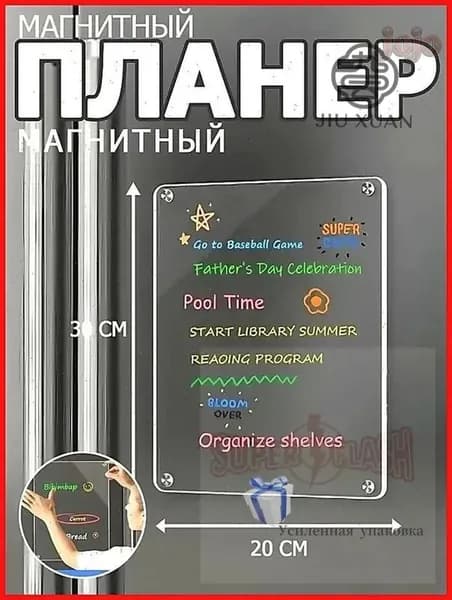Доска на холодильник для записей, планер календарь, прозрачная