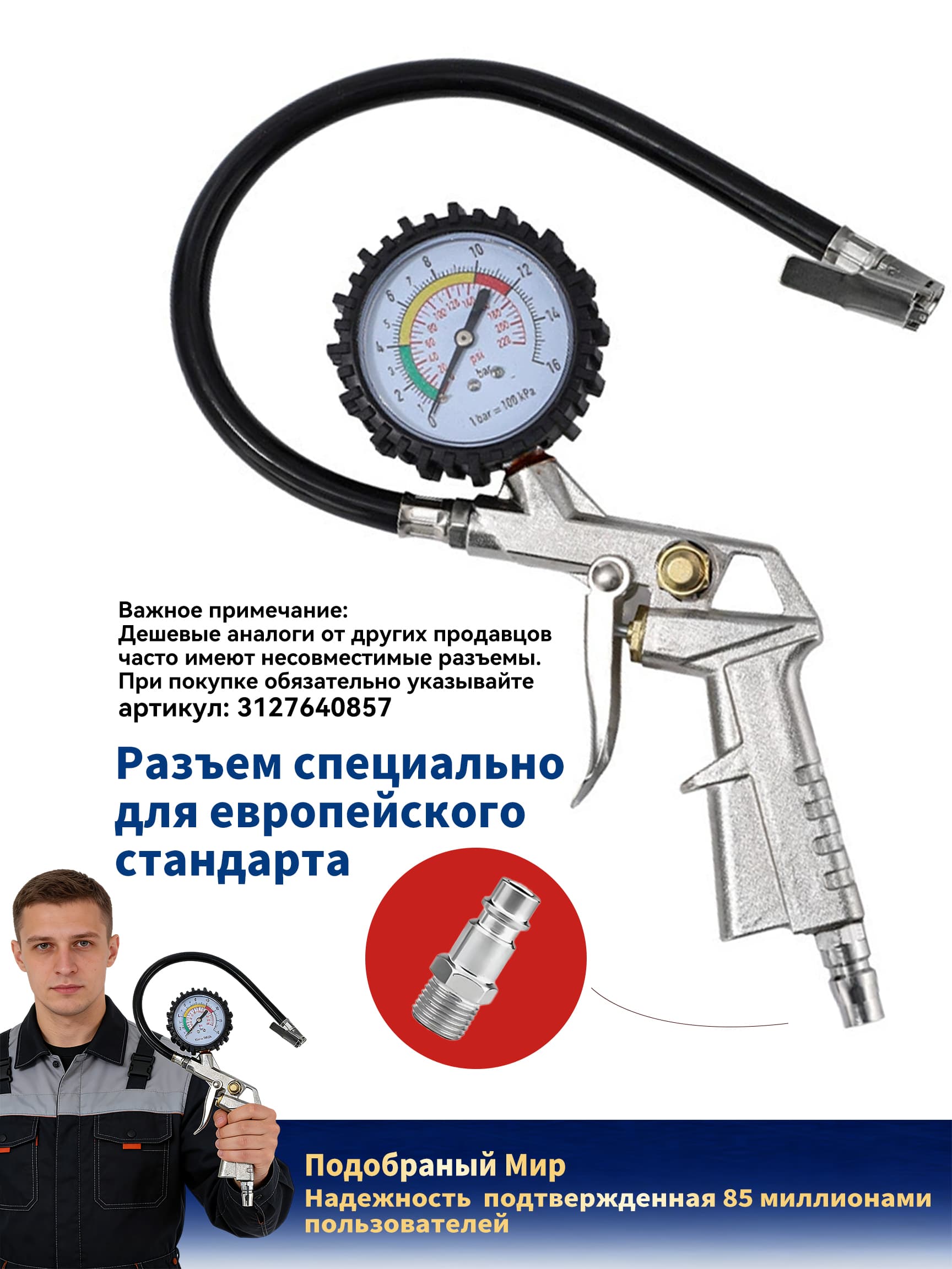 Пистолет для подкачки шин, 1 шт.