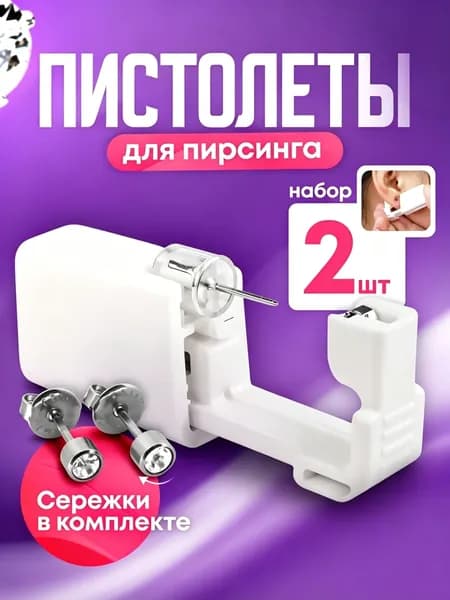 Пистолет для пирсинга и прокола ушей мод. 5 - 2 штуки