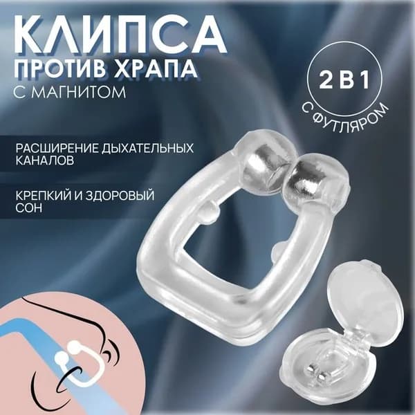 Приспособление против храпа, в футляре, с магнитом