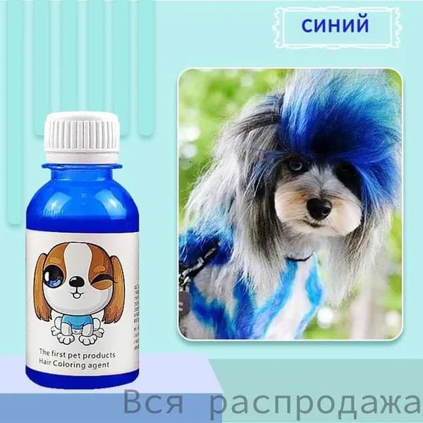 Перманентный краситель для шерсти животных синий 100ML