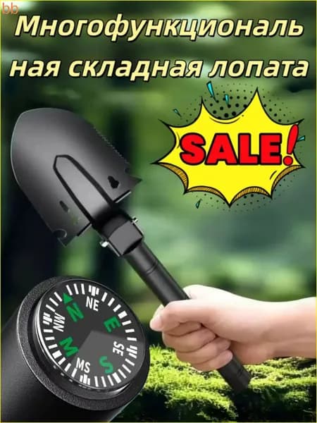 Лопата универсальная